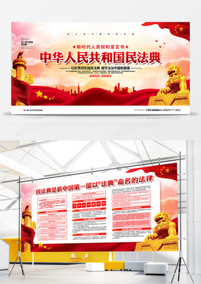 水彩简约党建中华人民共和国民法典宣传展板设计
