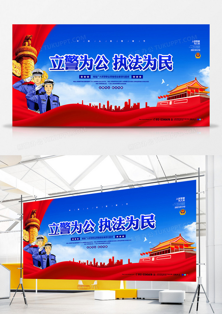 蓝色大气立警为公执法为民警察节宣传展板设计