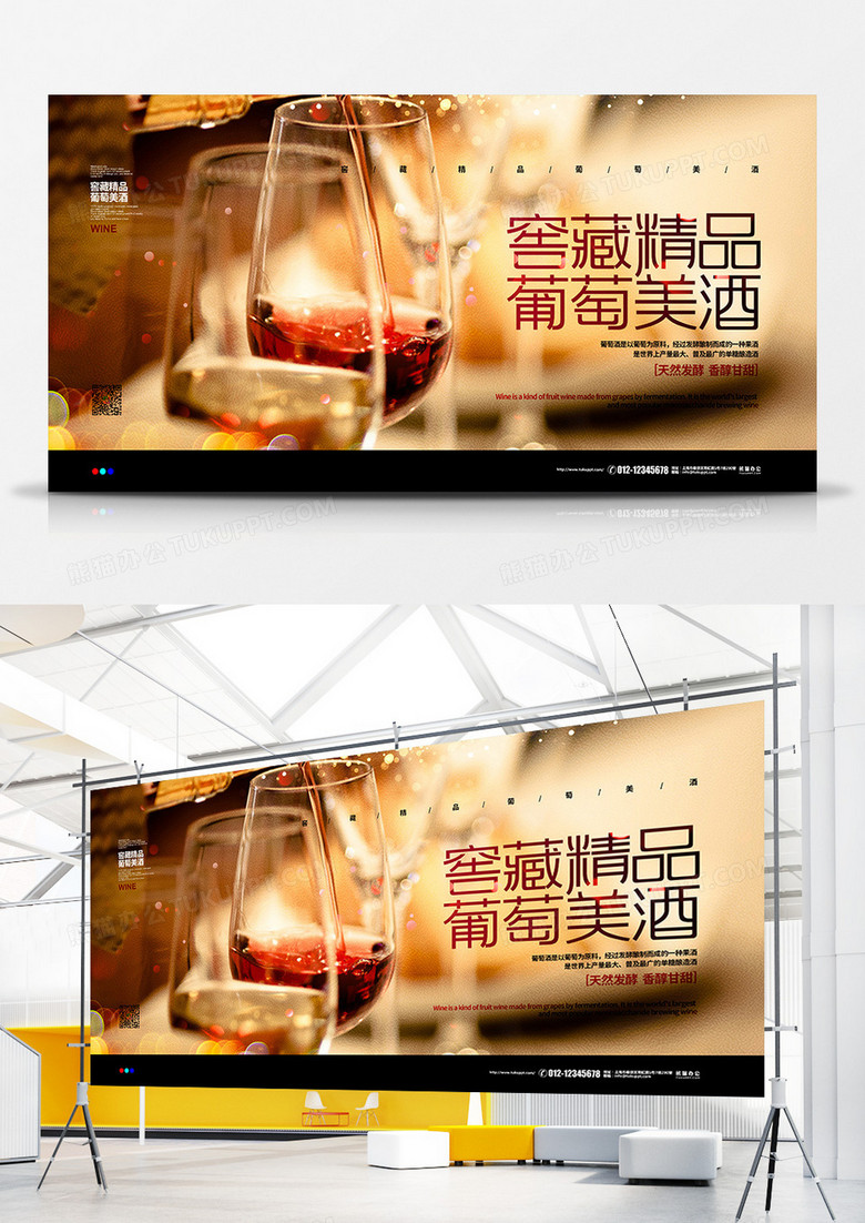 摄影简约窖藏精品葡萄美酒葡萄酒宣传展板设计