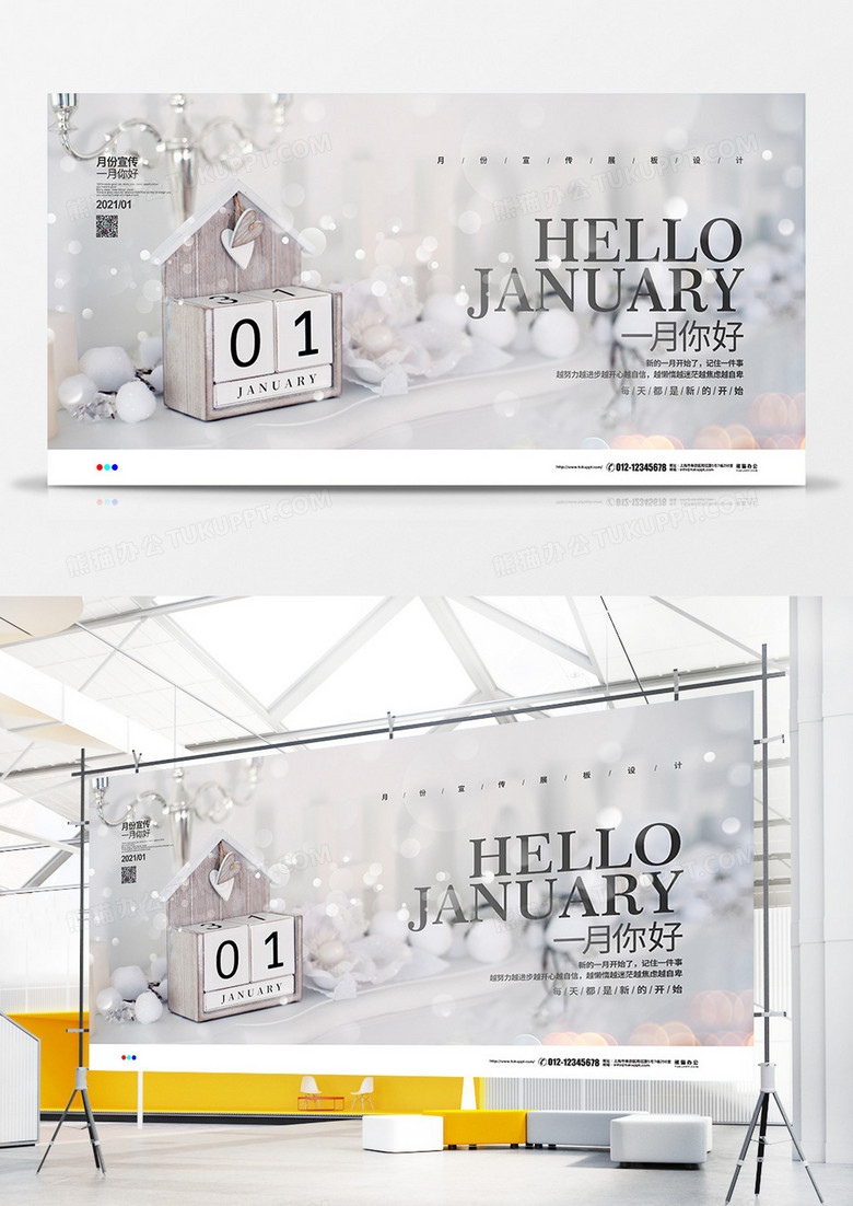 创意简约一月你好英文宣传展板设计