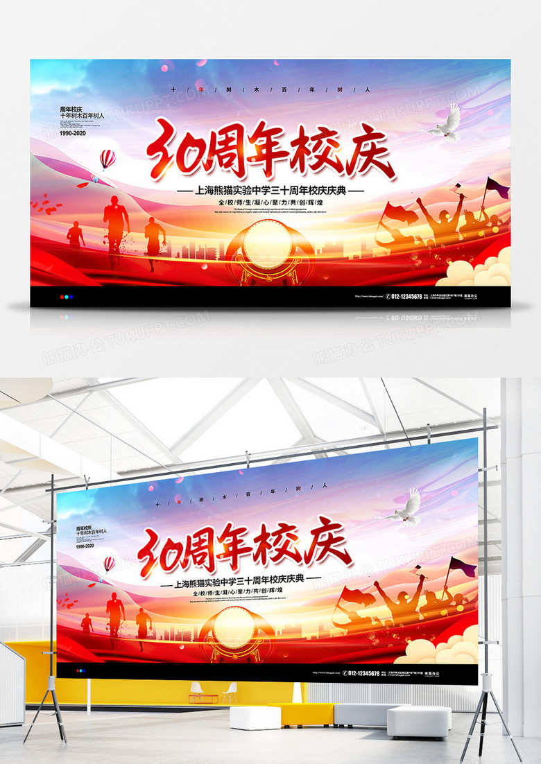 大气简约三十周年校庆宣传展板设计
