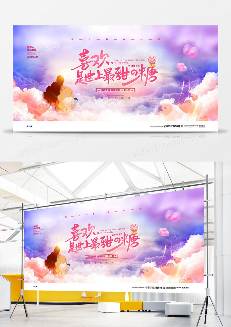 梦幻唯美214情人节节日宣传展板设计