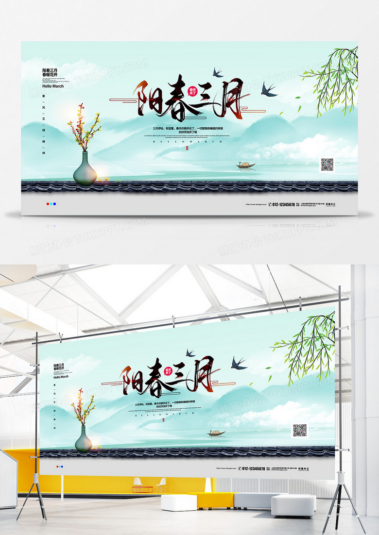 简约水墨中国风阳春三月宣传展板设计
