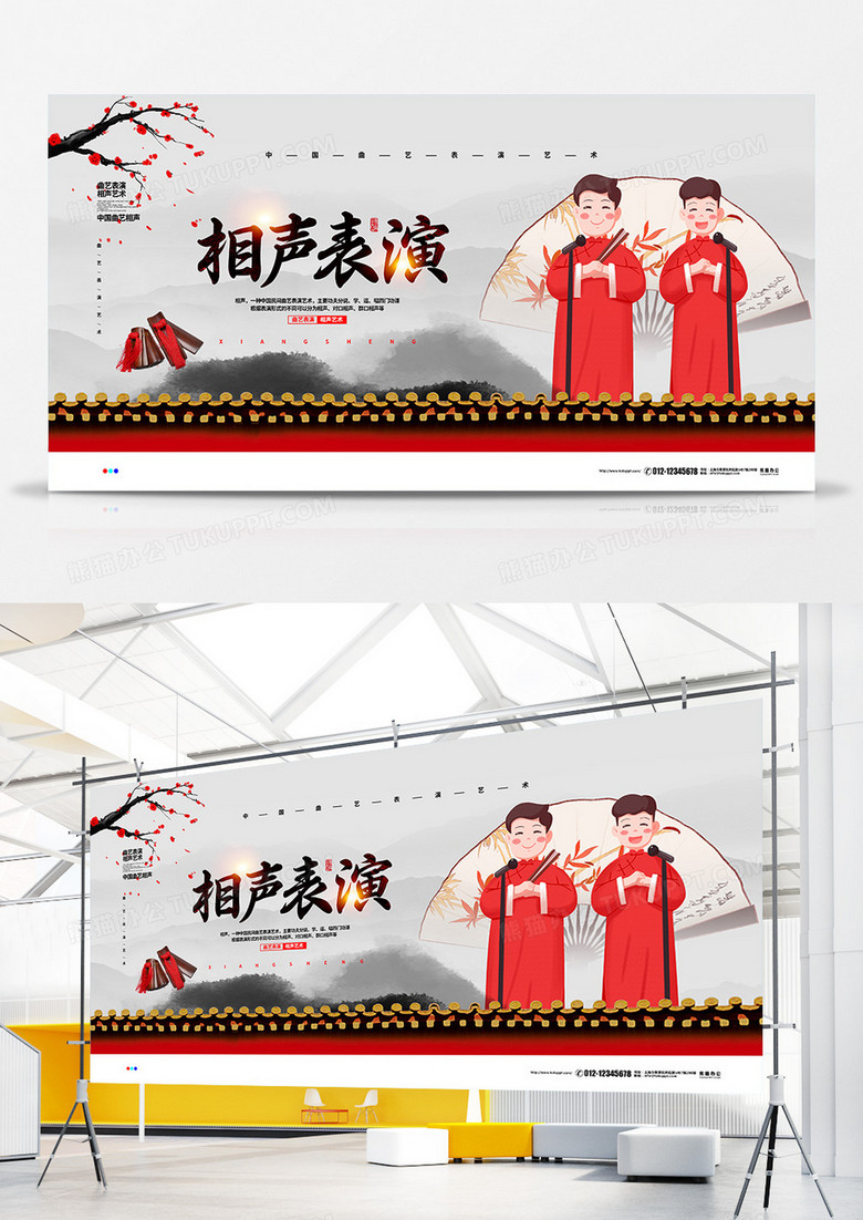 中国风简约相声表演艺术宣传展板设计