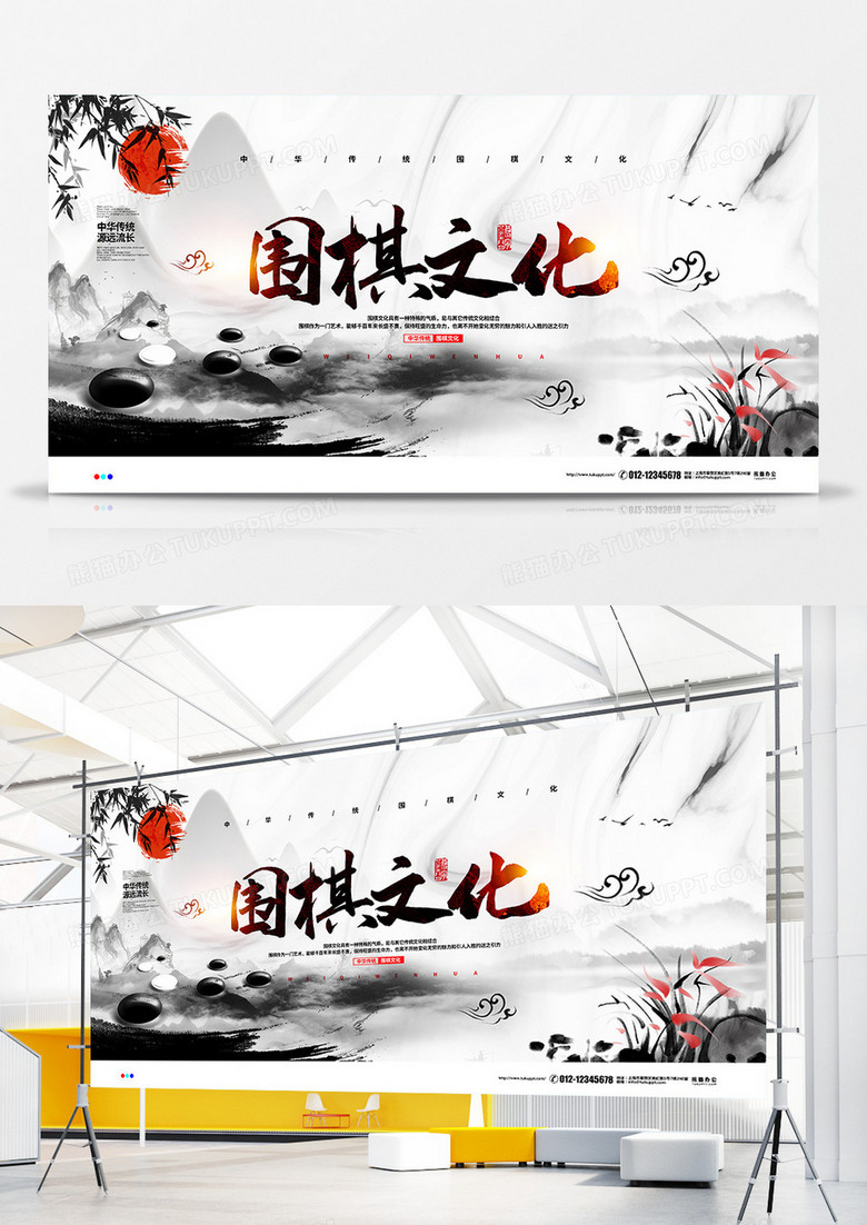 中国风水墨中国传统围棋文化宣传展板设计