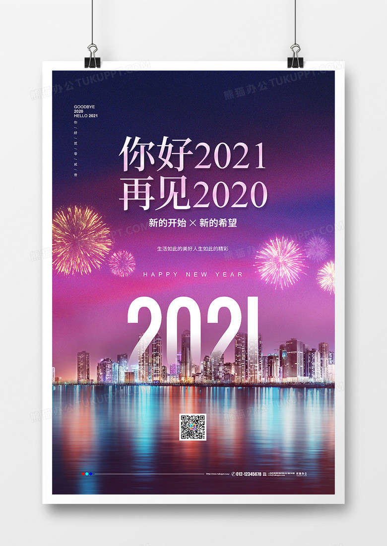 摄影创意再见2020你好2021宣传海报设计