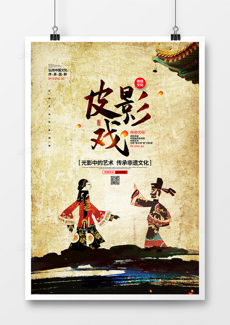 中国风简约传统文化皮影戏宣传设计