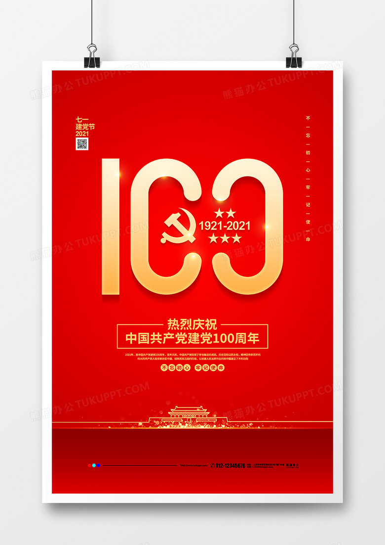 红色简约建党100周年建党节宣传海报设计