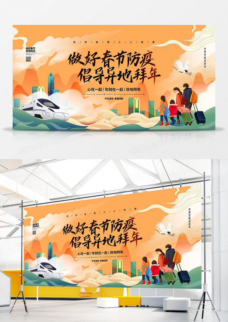 手绘国潮春节防疫异地拜年宣传展板设计