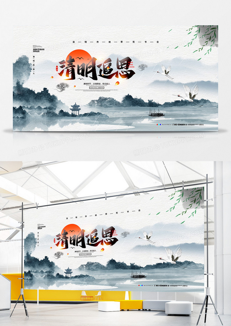 中国风水墨清明追思清明节宣传展板设计