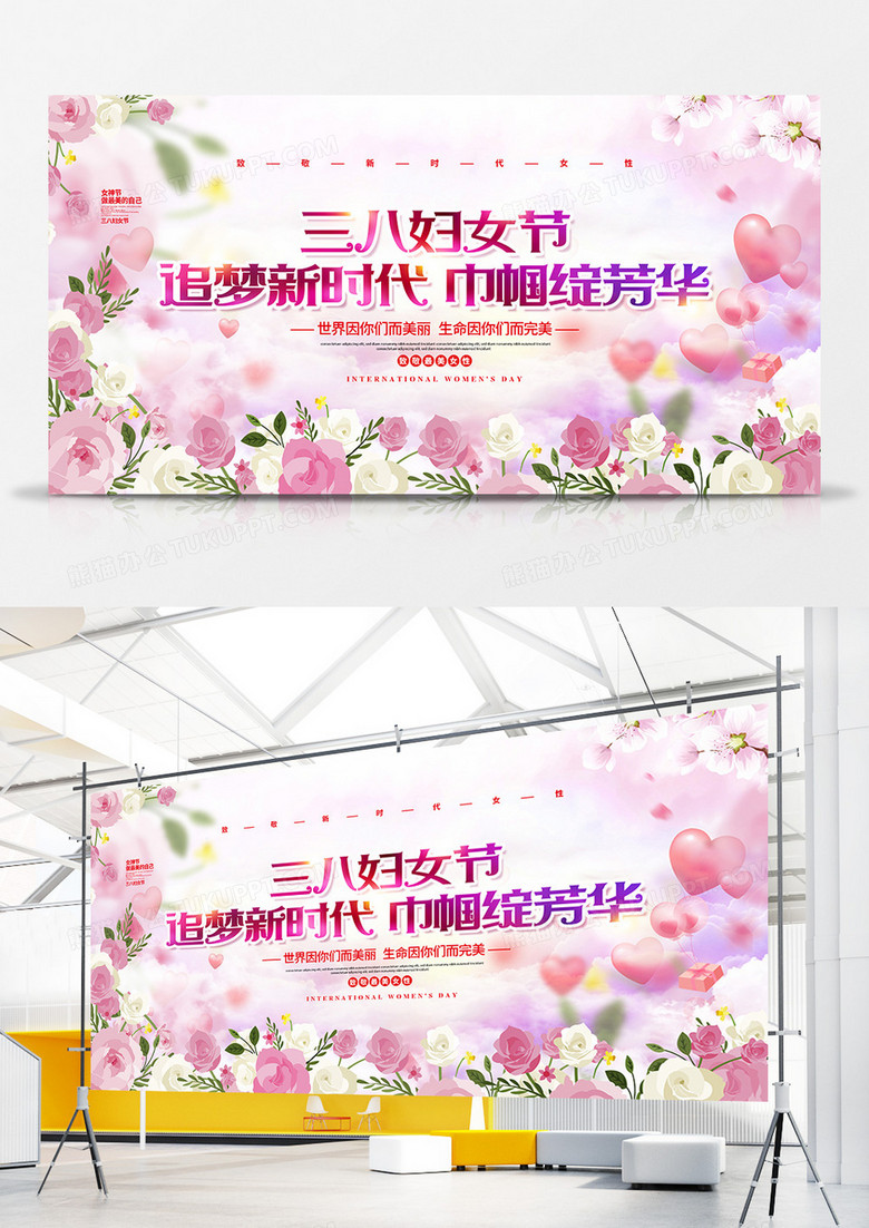 水彩简约三八国际妇女节宣传展板设计