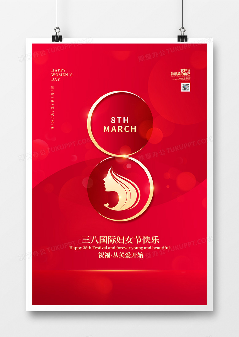 红色创意三八妇女节宣传海报设计