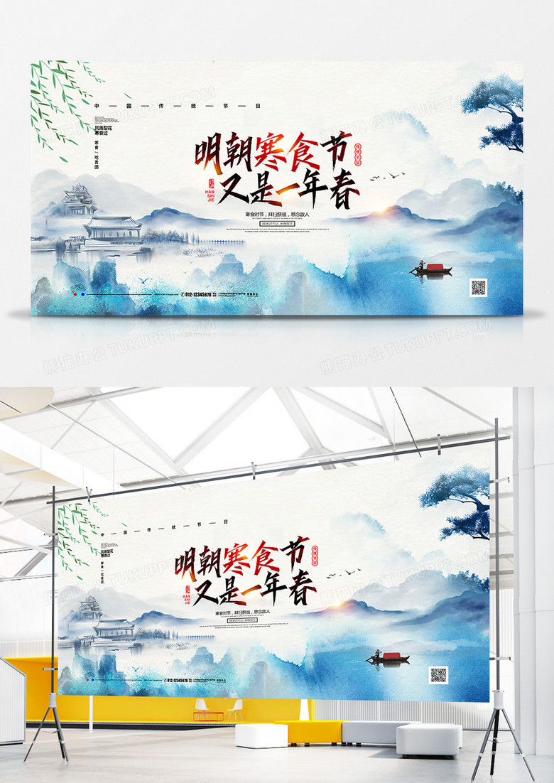 中国风传统节日寒食节宣传展板设计