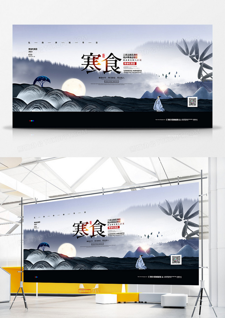 中国风简约寒食节宣传展板设计