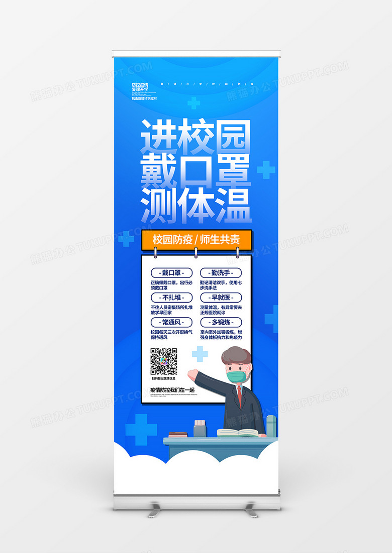 蓝色简约春季开学校园防疫宣传展架设计