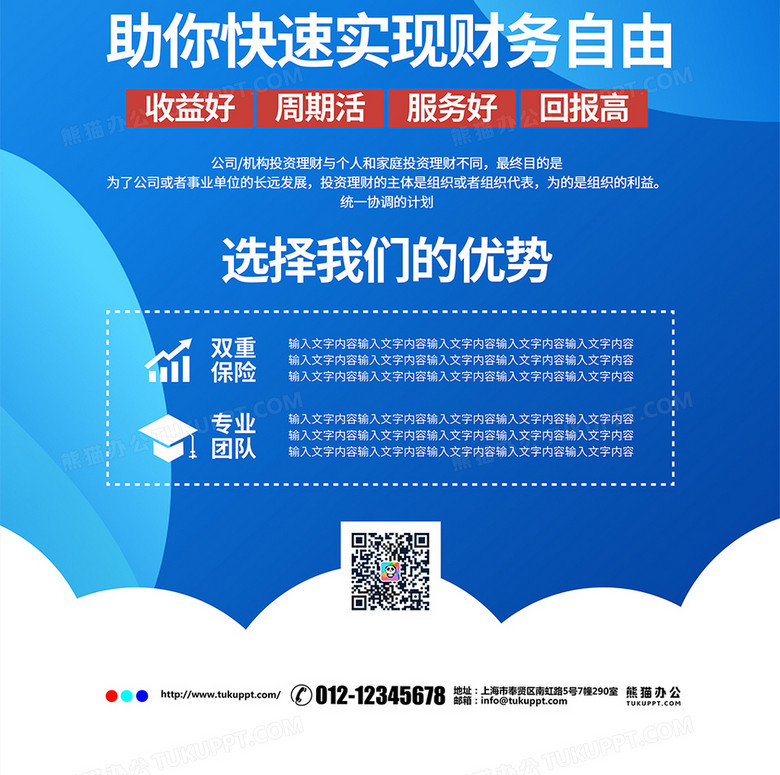 蓝色简约金牌导师投资理财宣传展架易拉宝设计no.4