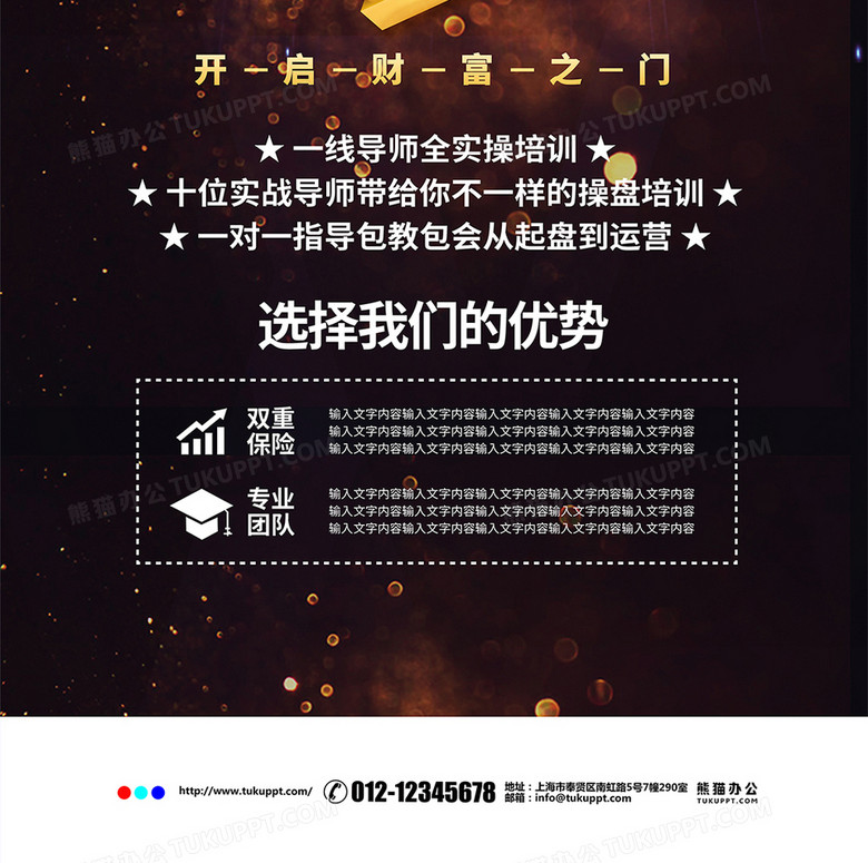 黑金大气基金投资金牌导师培训宣传展板易拉宝设计no.4