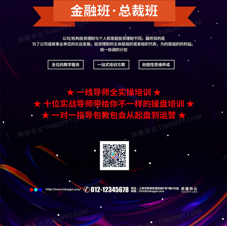 炫彩大气玩转股市导师培训班宣传展架易拉宝设计no.4