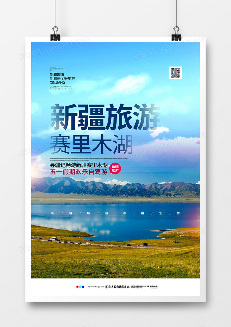 摄影简约新疆旅游新疆印象宣传海报设计