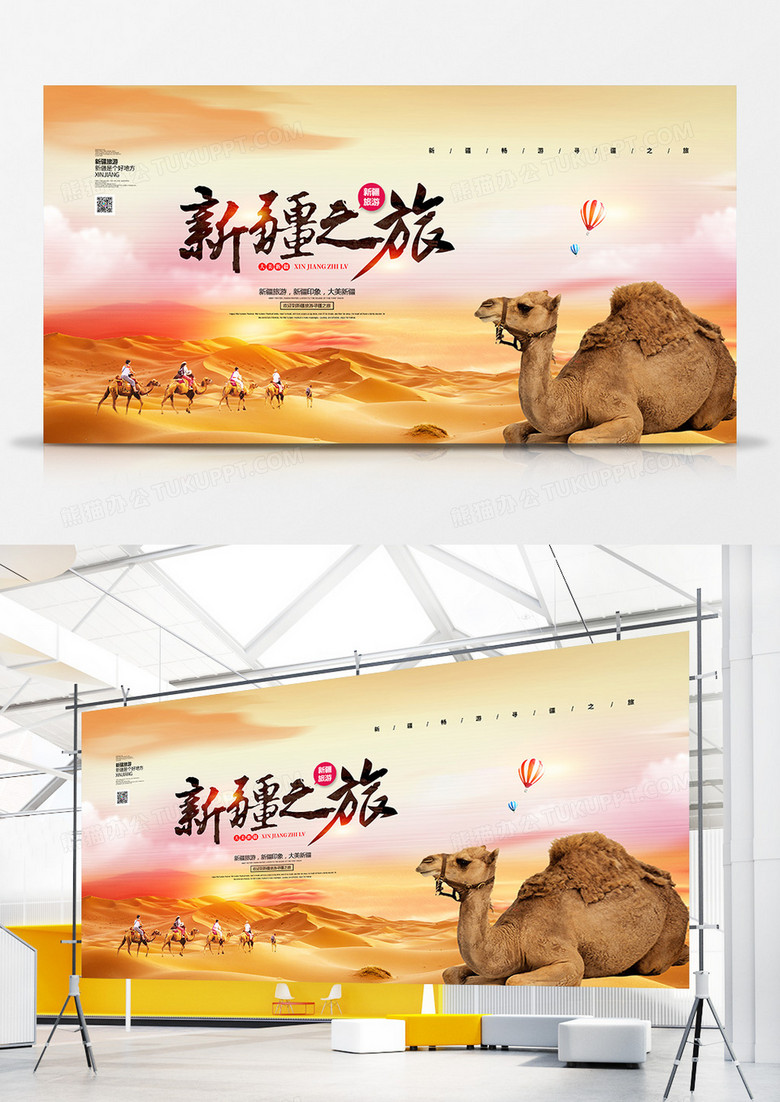 水彩简约新疆旅游新疆印象宣传展板设计
