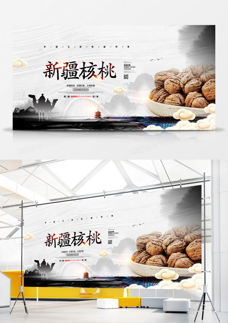 中国风水墨新疆印象核桃新疆旅游宣传展板设计