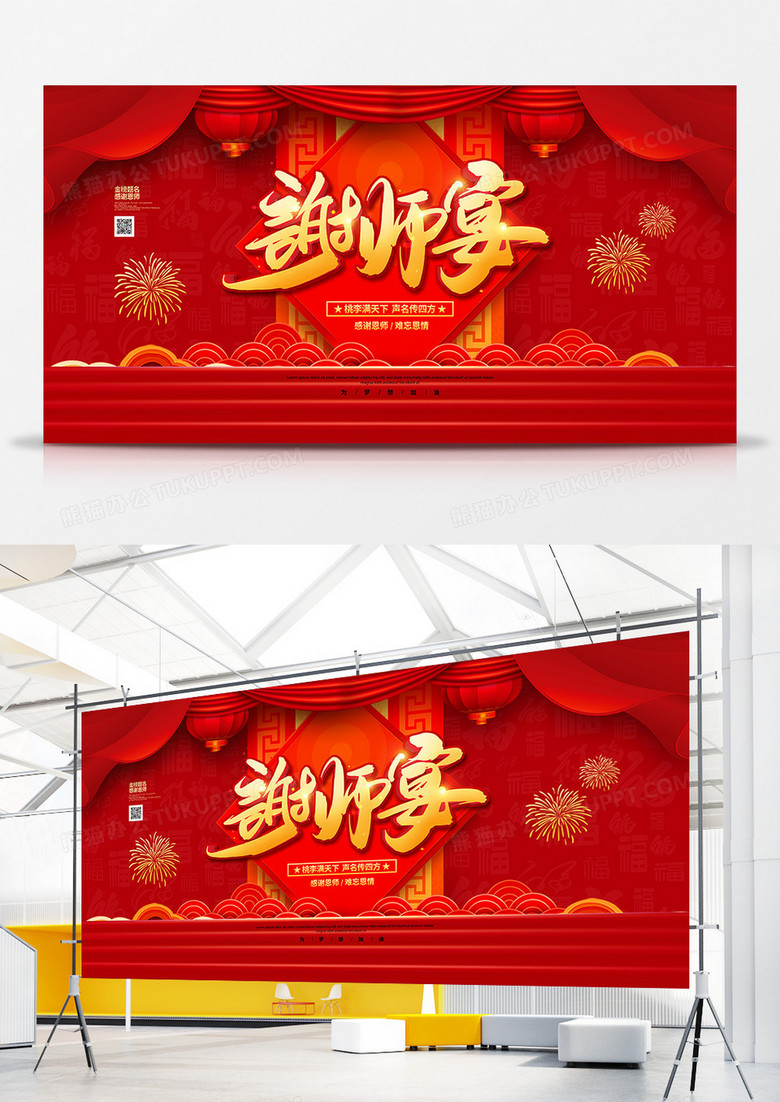 红色大气高考谢师宴宣传展板设计