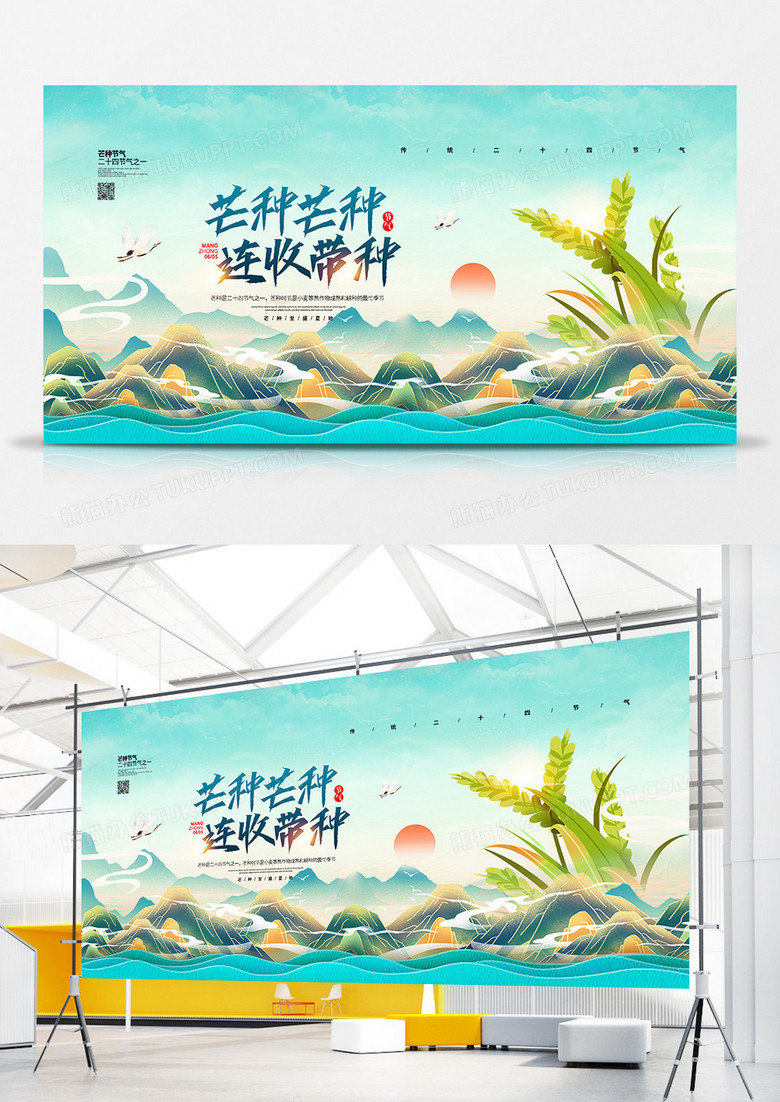 国潮手绘二十四节气芒种宣传展板设计