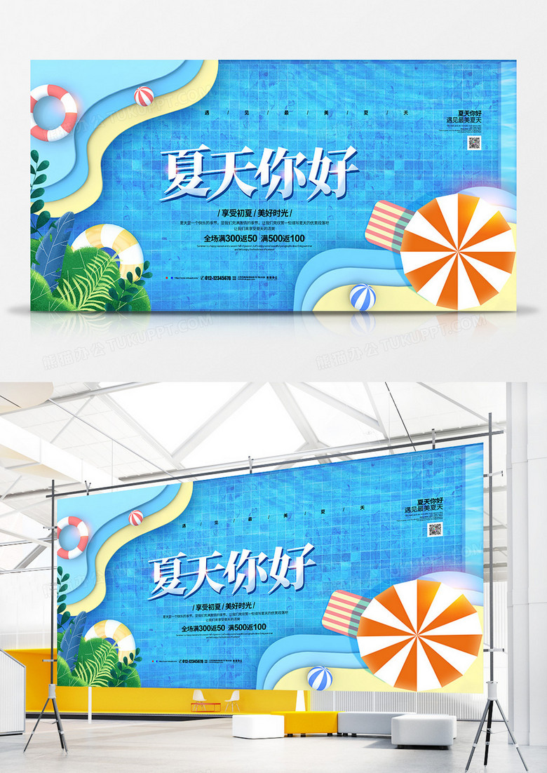 剪纸风简约夏天你好促销宣传展板设计