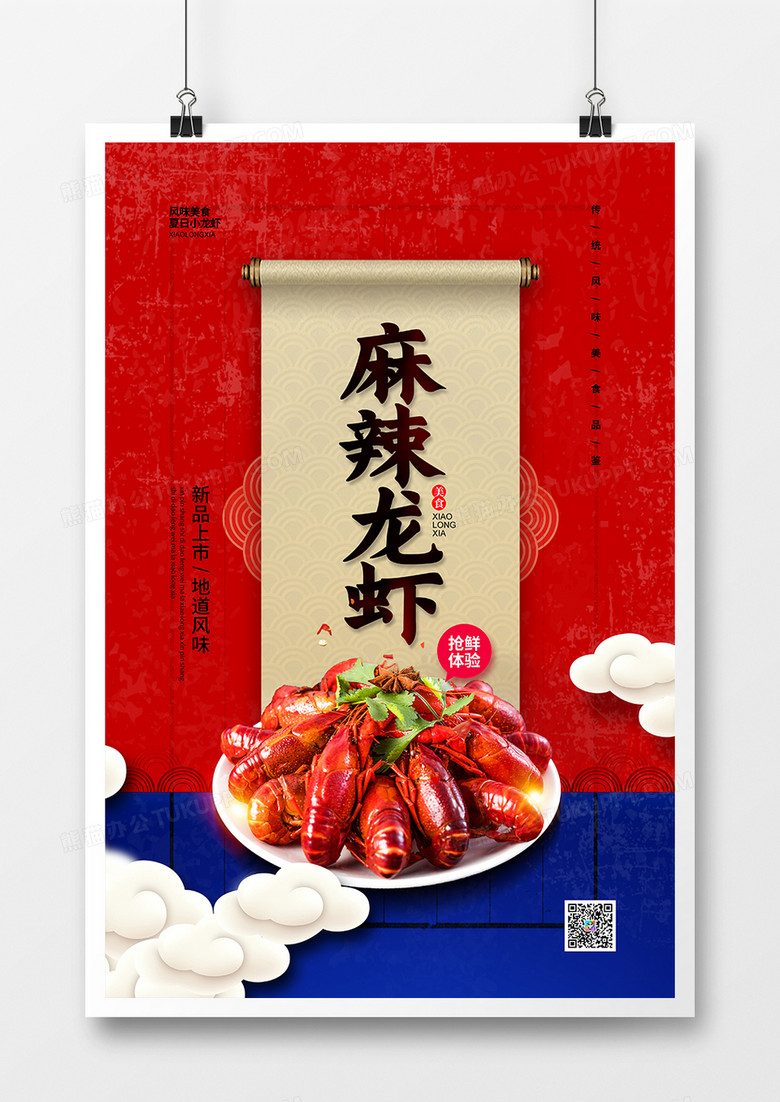 撞色简约麻辣龙虾夏季美食宣传海报设计