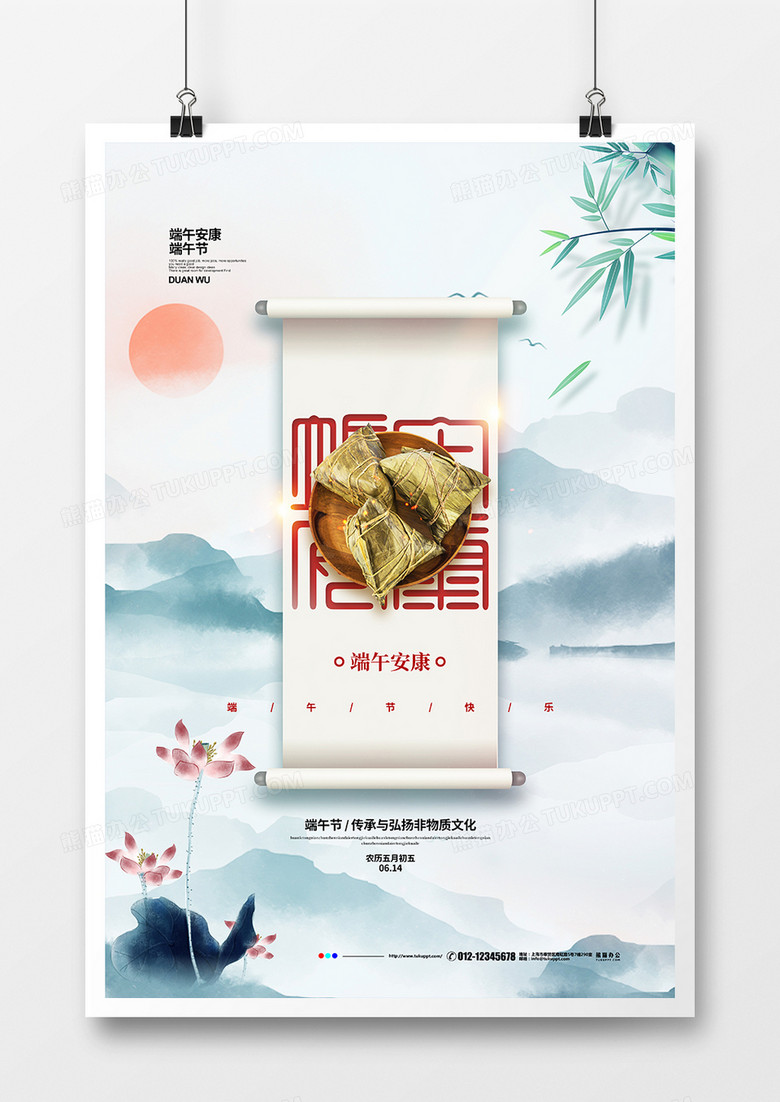 中国风简约端午安康端午节宣传海报设计