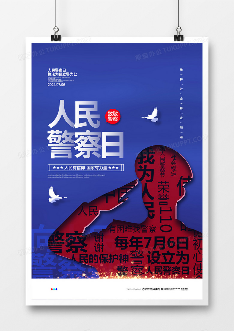 蓝色简约人民警察日宣传海报设计