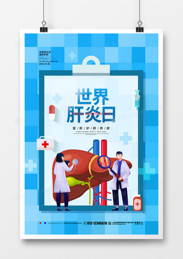 扁平简约世界肝炎日节日宣传海报设计