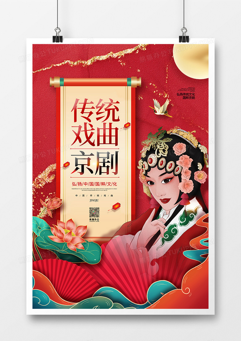 中国风鎏金传统戏曲文化宣传海报设计