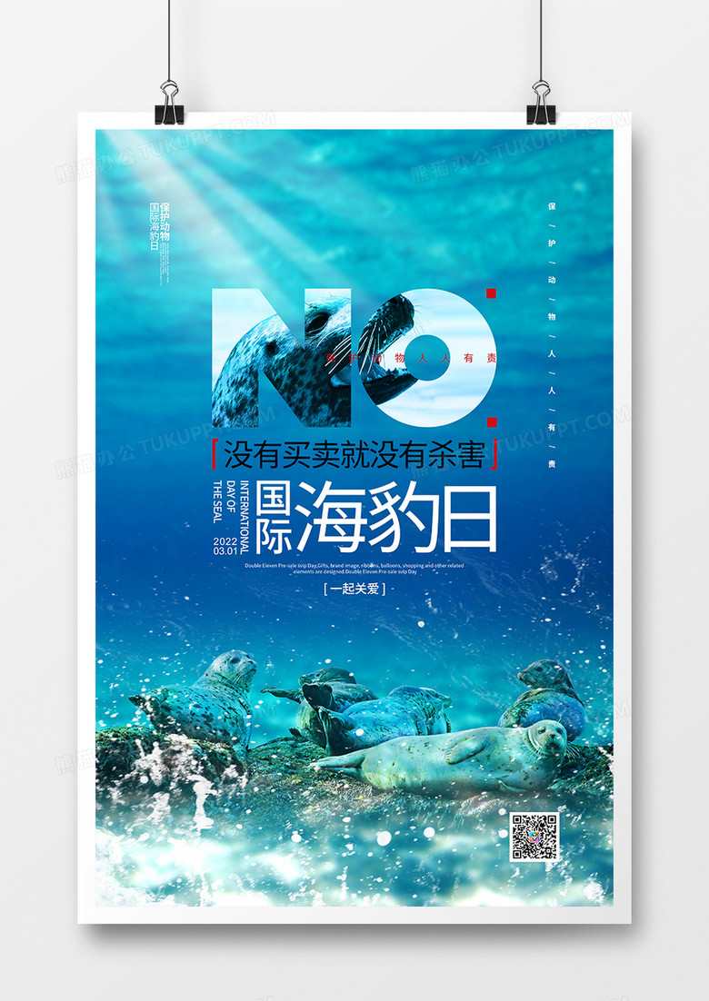 摄影合成国际海豹日宣传海报