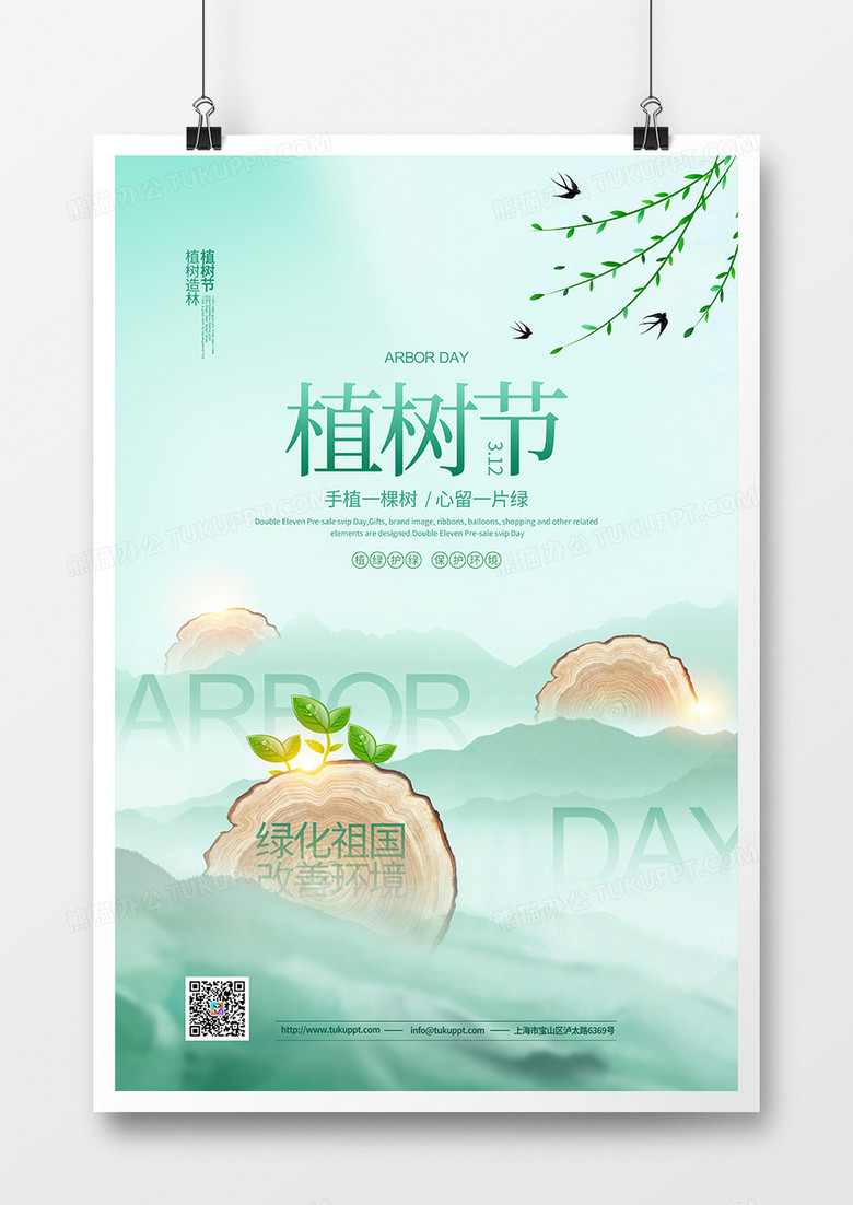 中国风简约312植树节宣传海报