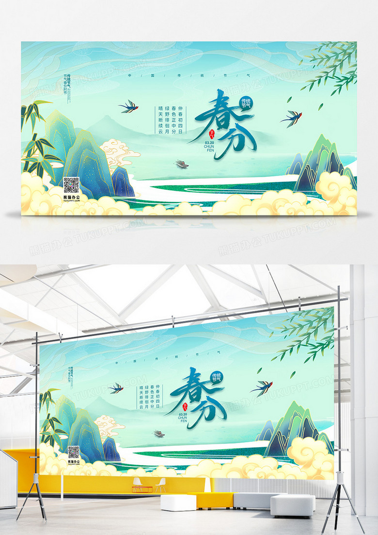 国潮简约二十四节气春分节气宣传展板