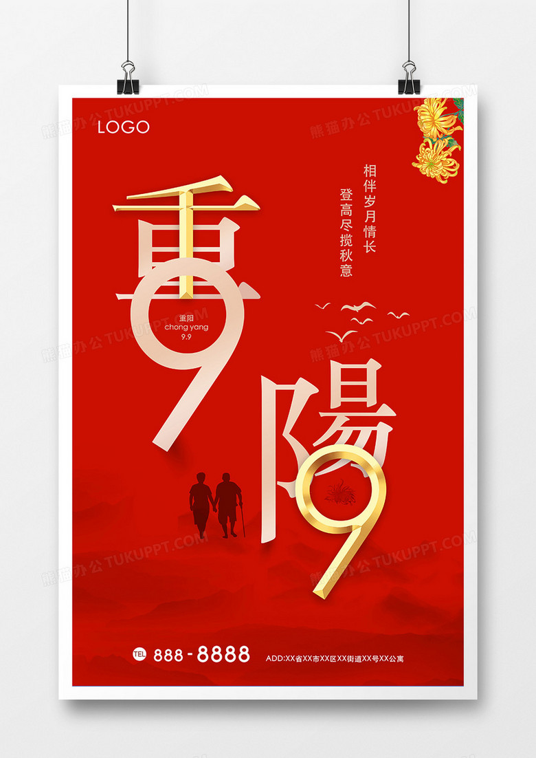 红色简约九九重阳节活动海报