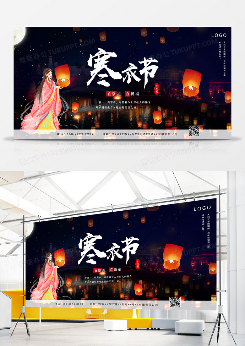 中华传统节日寒衣节祭祖祈福展板设计