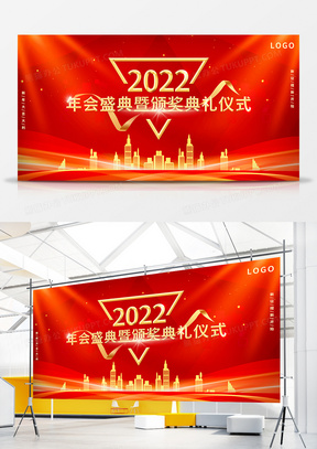 2022新年年会颁奖典礼大吉大利喜庆展板