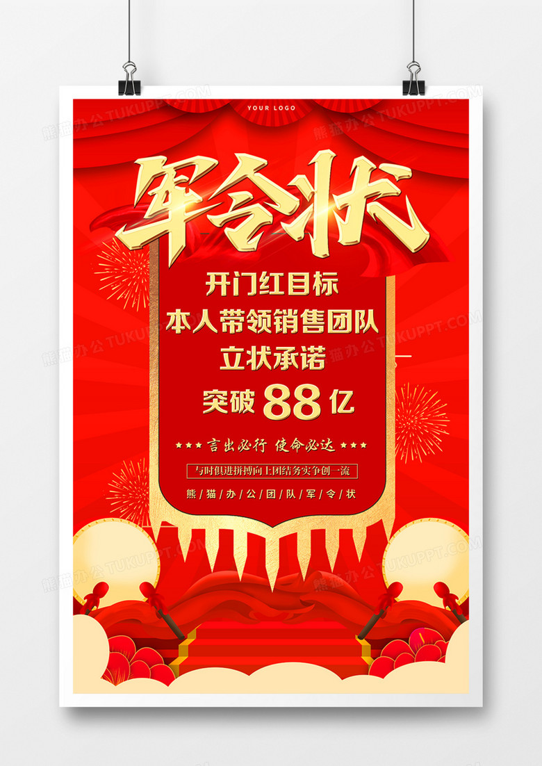 2023团队红色年会军令状广告设计