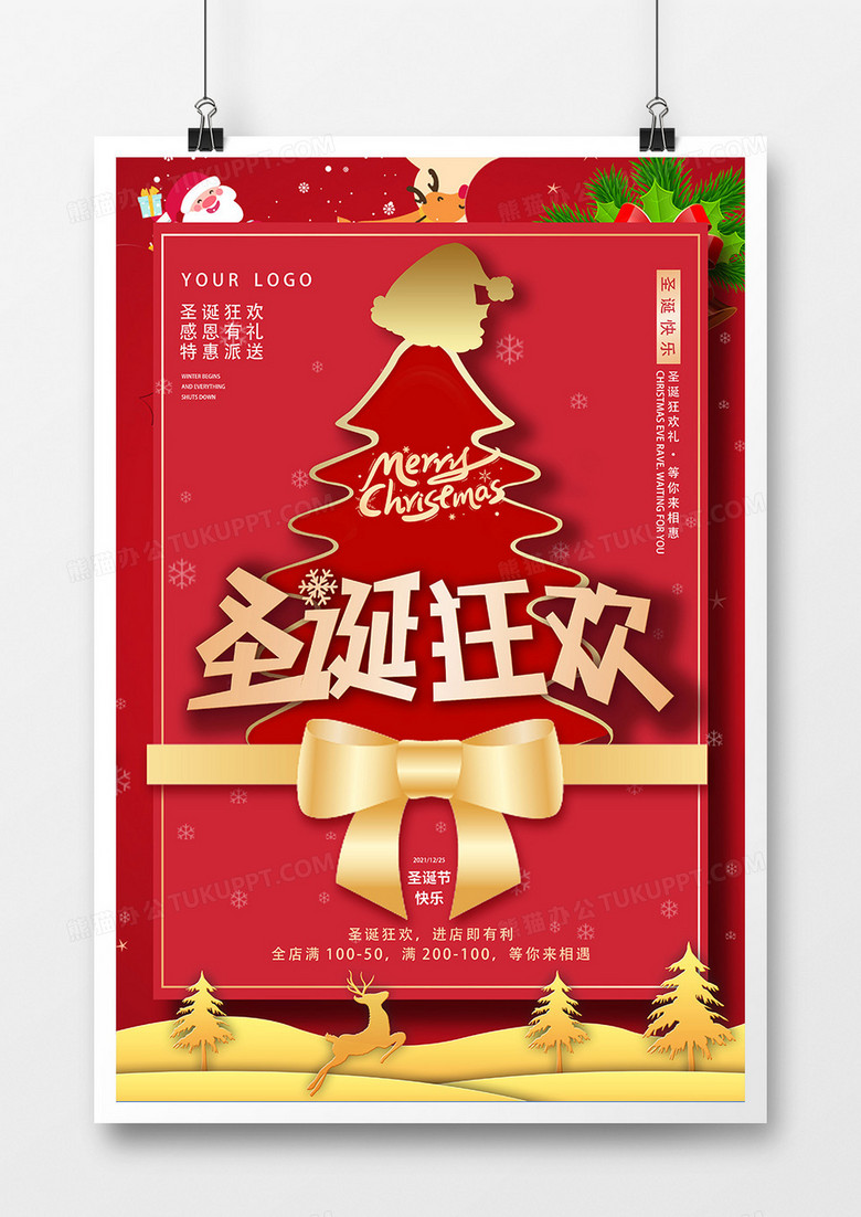 创意圣诞节红金圣诞狂欢节日促销海报设计
