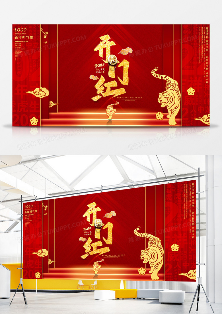 虎年开门红创意新年红金展板设计