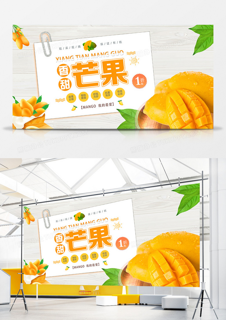 新鲜有机芒果自然上市促销海报