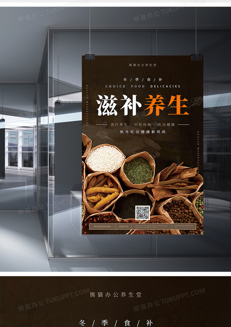 冬季养生海报图片大全(冬季养生海报图片大全大图)-第1张图片-鲸幼网