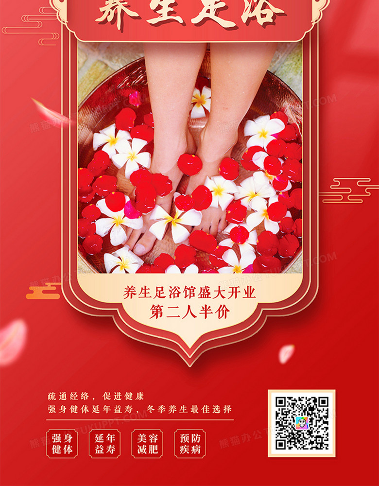 简约大气冬季养生足浴馆开业海报
