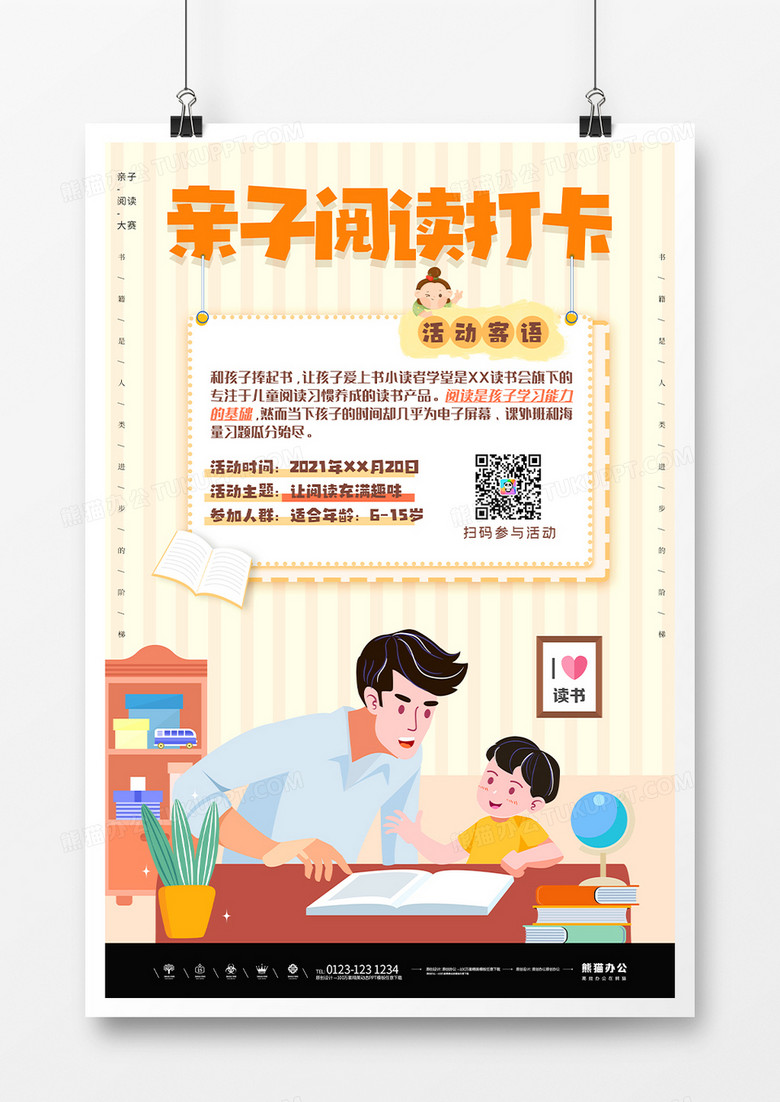 清新温馨亲子阅读打卡比赛活动海报