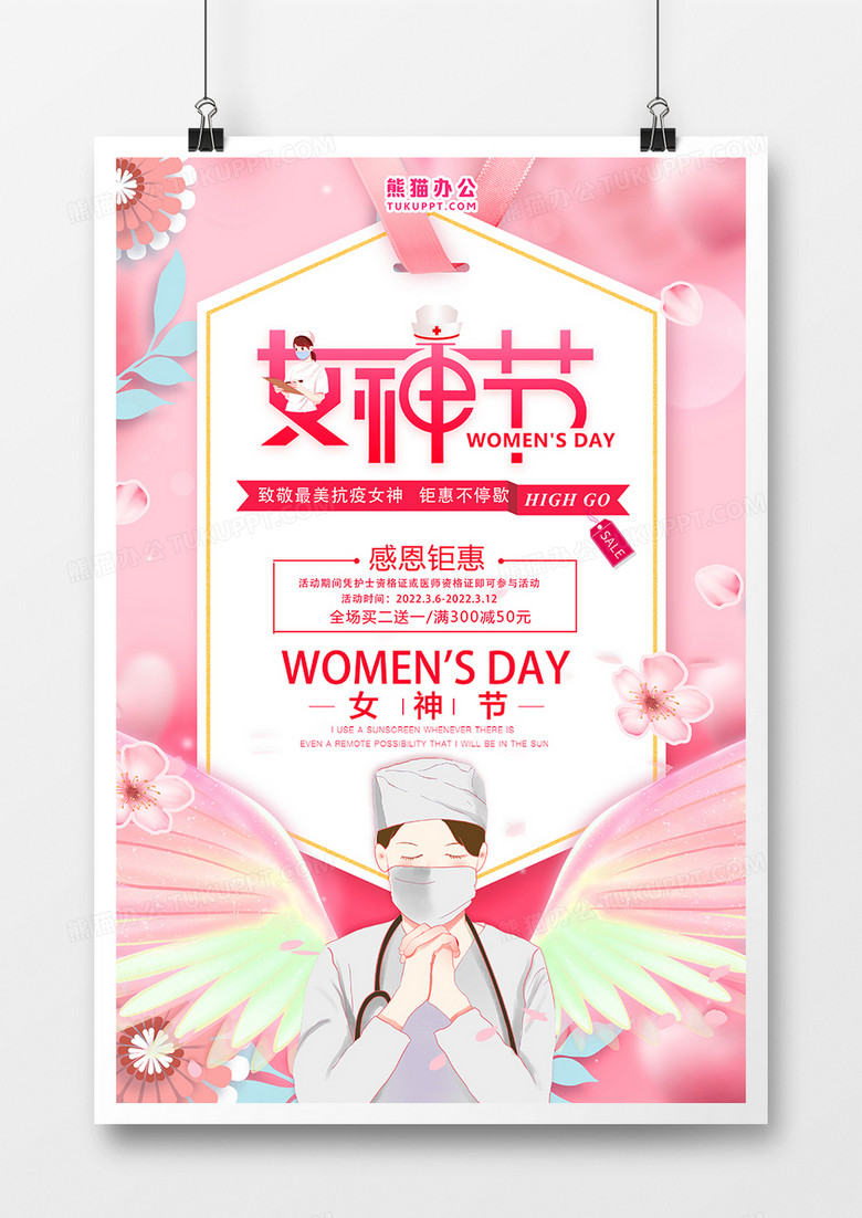 女神节致敬医护工作者粉色促销海报