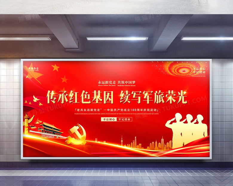 本作品全称为《红色党政风续写军旅生活创意展板》,使用 adobe