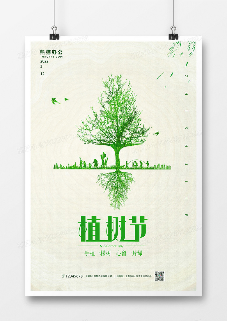植树节创意剪纸风极简海报