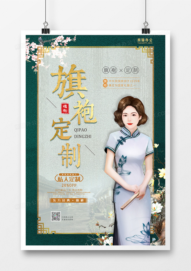 中国风温婉复古女子旗袍定制宣传海报